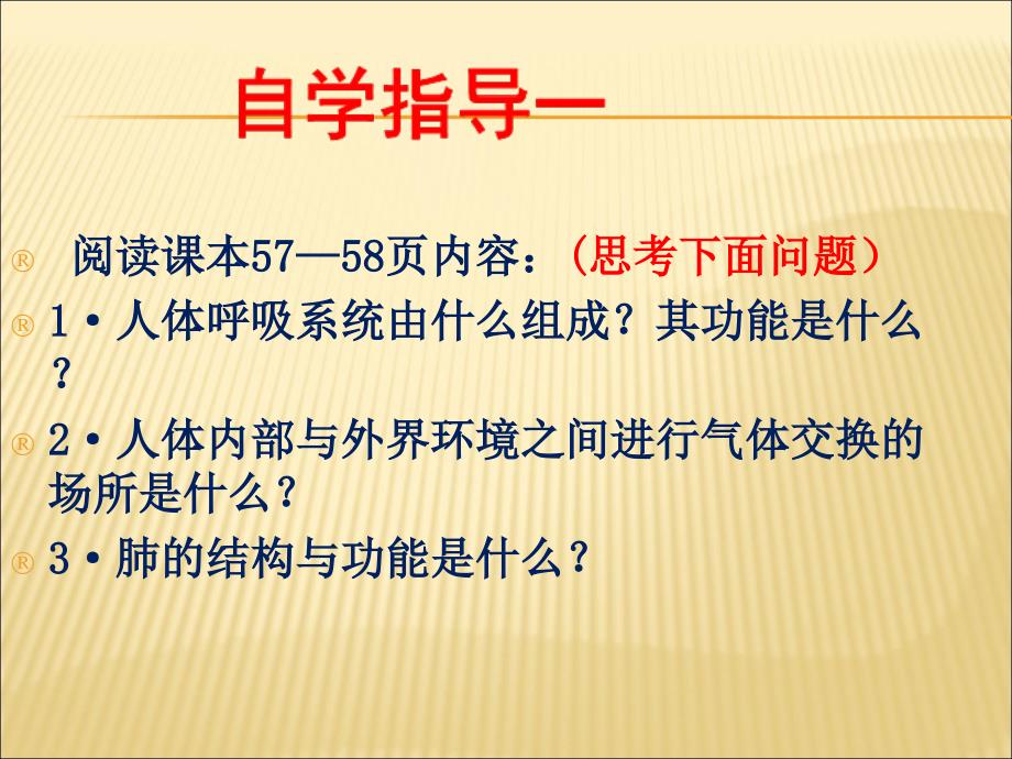 第三节 人体和外界环境的气体交换_第3页