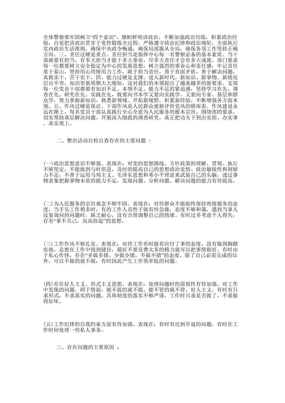 纪检监察干部自身纪律作风自查的报告.docx_第2页