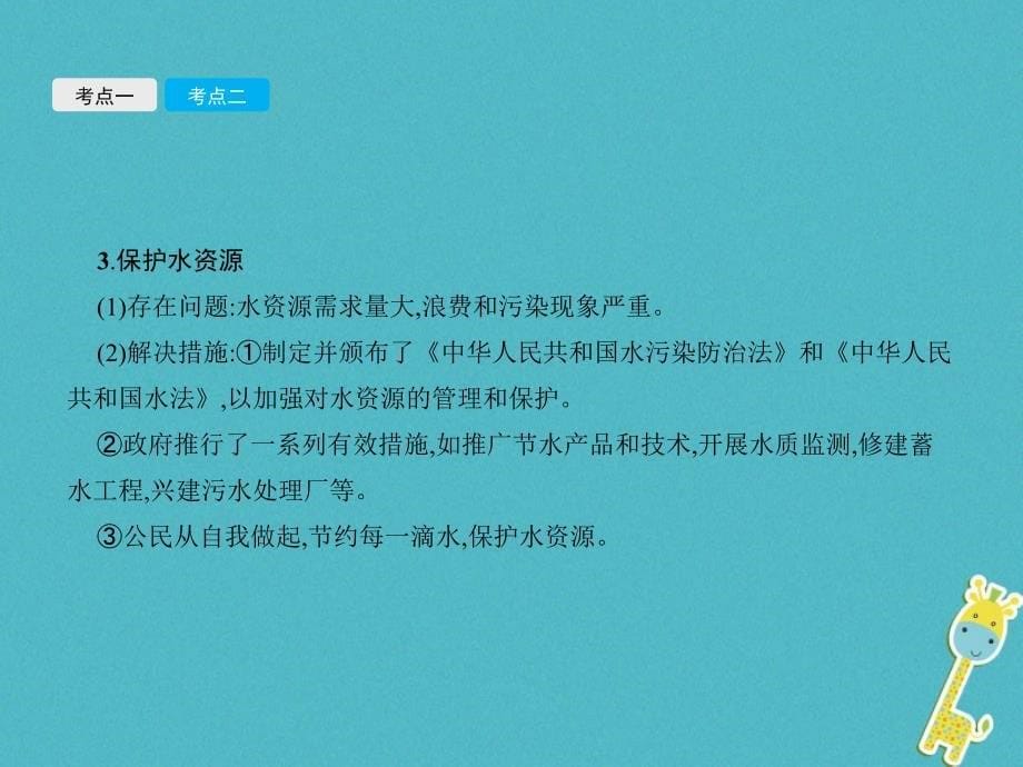 2018年中考地理总复习第十六讲中国的自然资源课件商务星球版.ppt_第5页