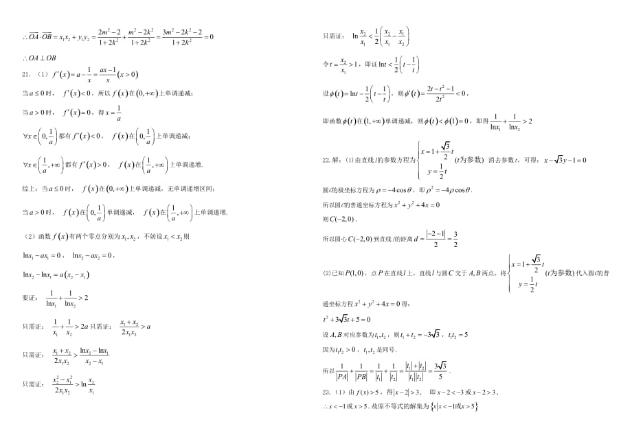 黑龙江省2020届高三数学上学期第一次月考试题 文（通用）_第4页