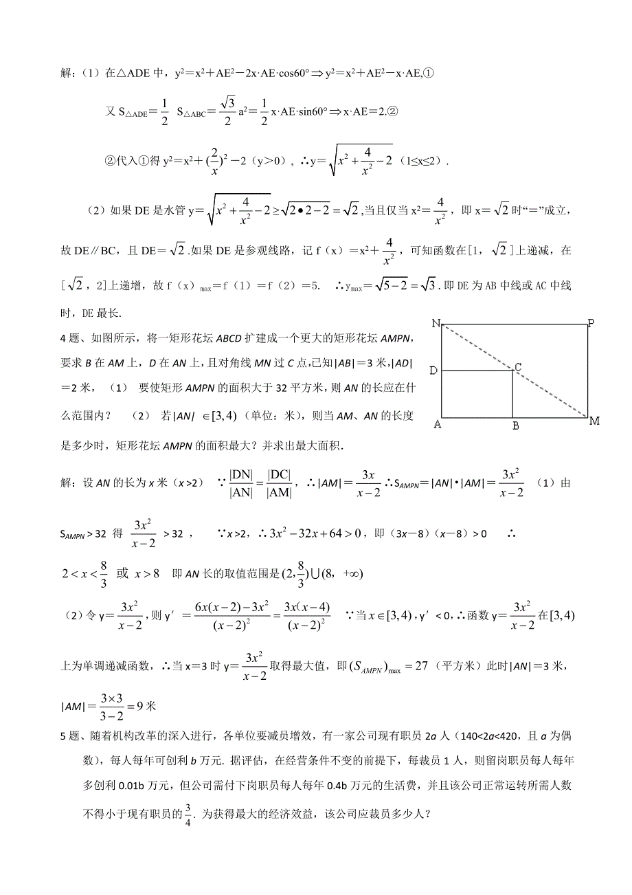 高三数学不等式部分练习题(1)（通用）_第3页