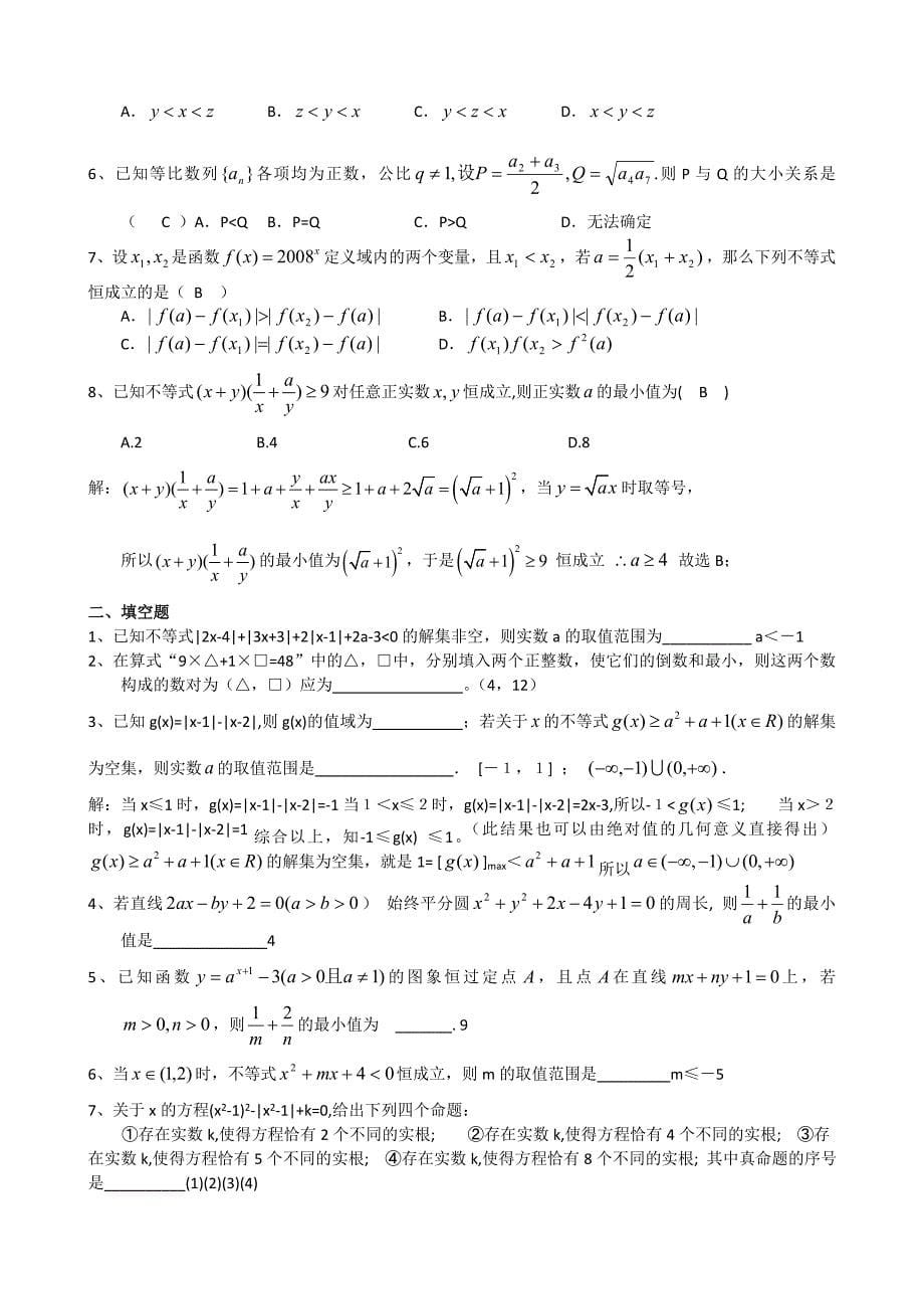 高三数学不等式部分练习题(1)（通用）_第5页