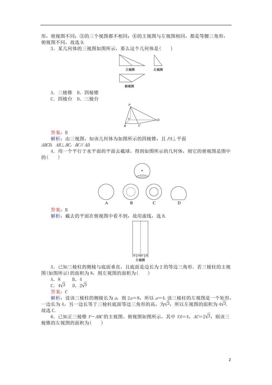 高中数学第一章立体几何初步1.1.5三视图练习新人教B版必修2_第2页