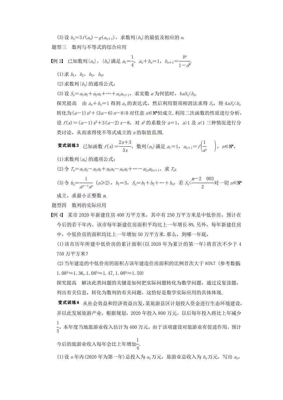 福建省漳浦县道周中学2020年高考数学专题复习 数列的综合应用教案 文（通用）_第3页