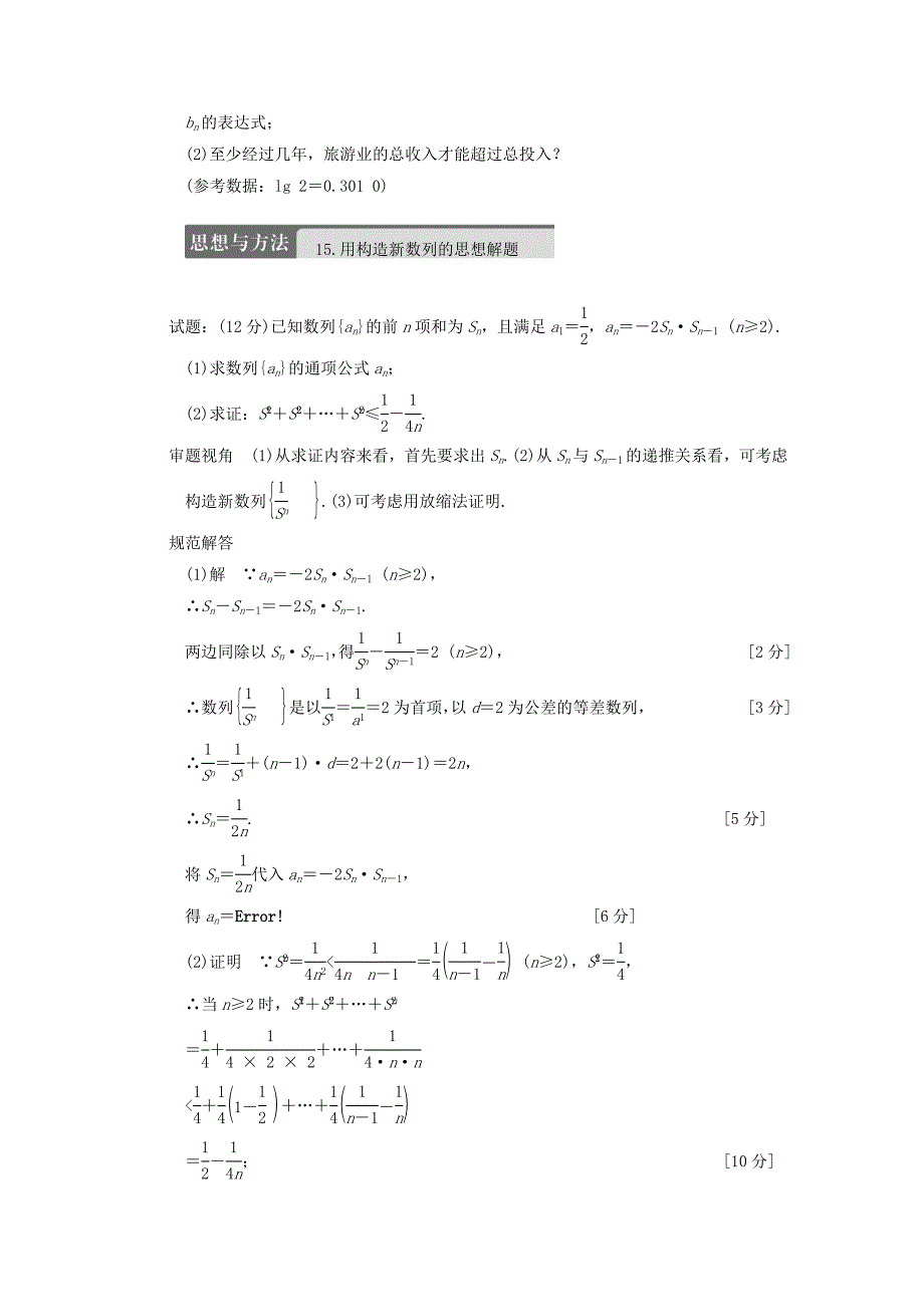 福建省漳浦县道周中学2020年高考数学专题复习 数列的综合应用教案 文（通用）_第4页