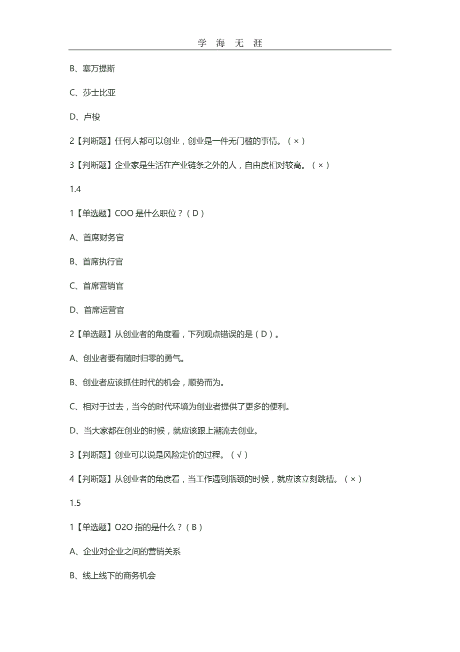 2020年整理创业人生答案课后习题答案.doc_第2页