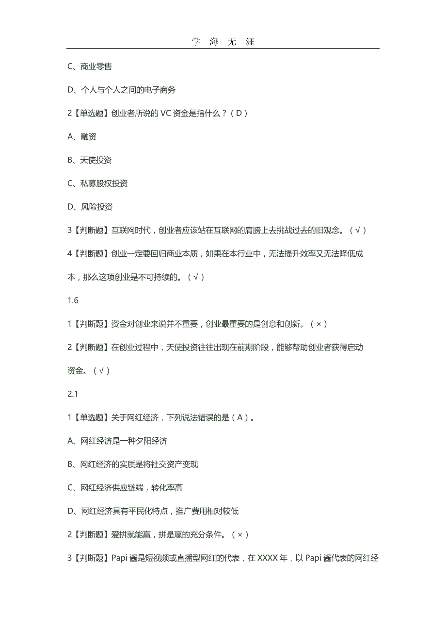 2020年整理创业人生答案课后习题答案.doc_第3页