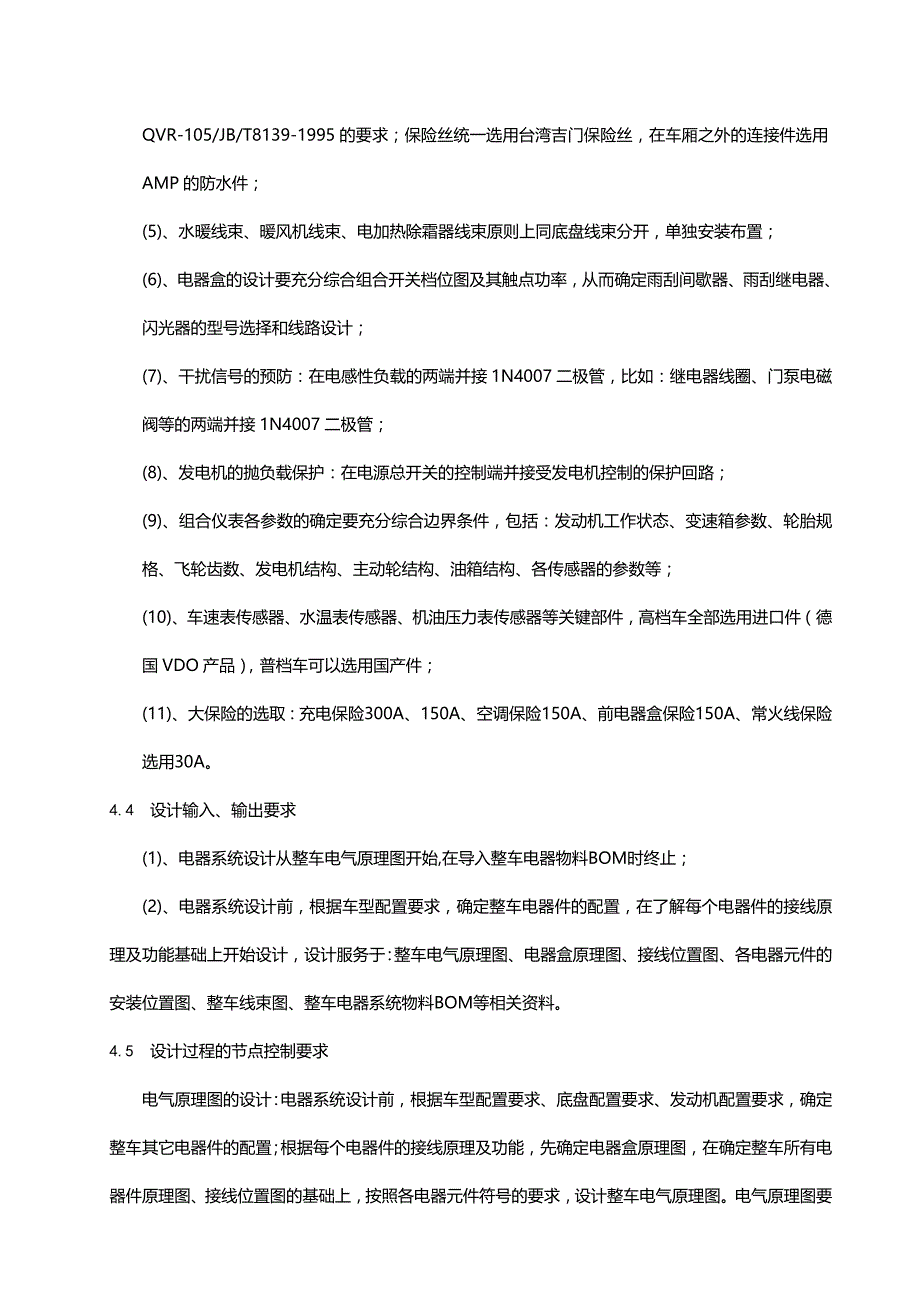 2020（汽车行业）客车电器系统设计手册_第4页