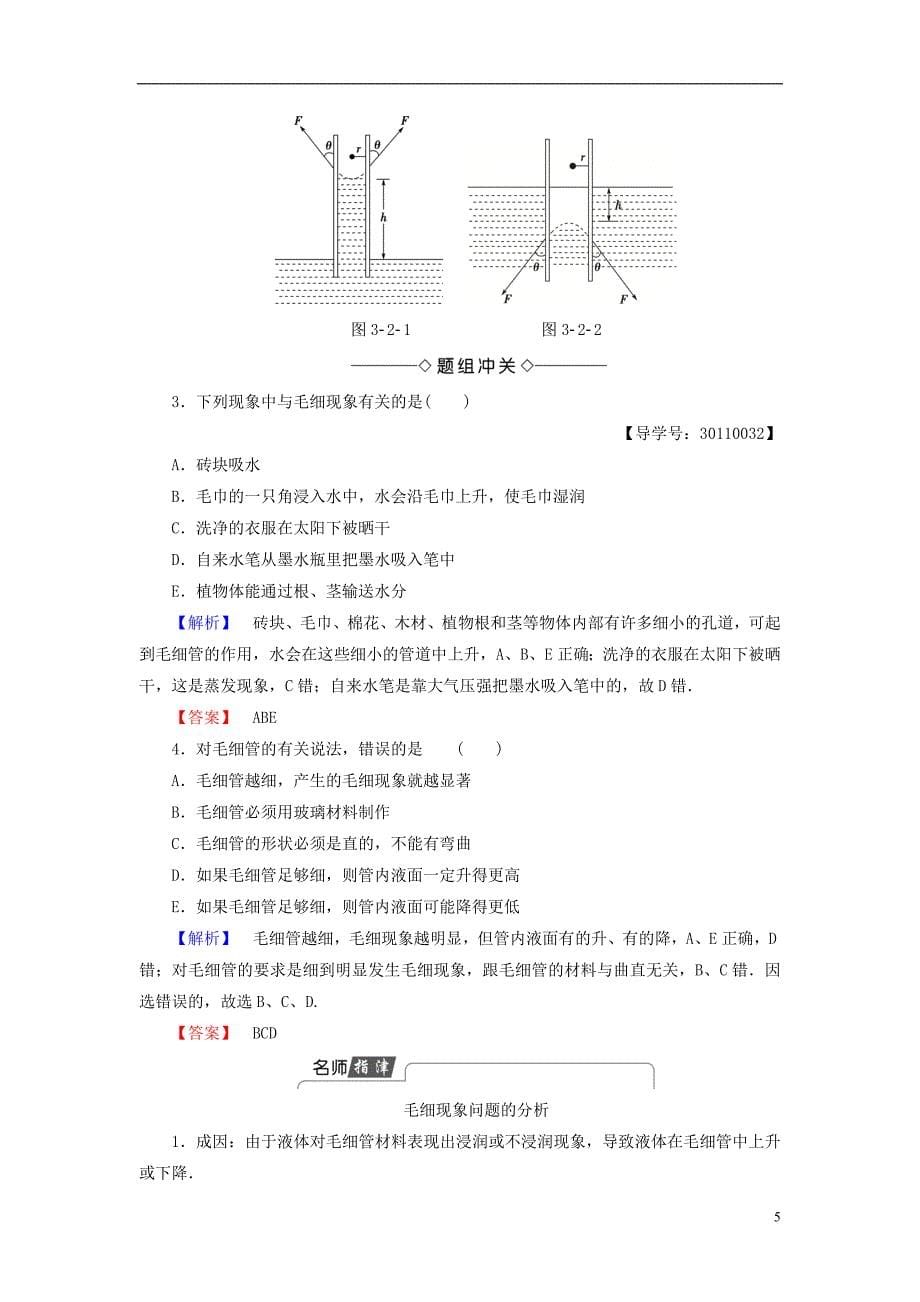 高中物理第3章液体第2节毛细现象第3节液晶教师用书鲁科版选修3-3_第5页