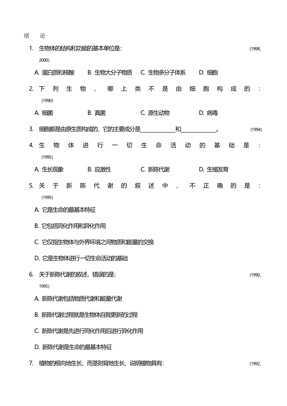 2020（生物科技行业）生物体的结构和功能的基本单位是_第2页