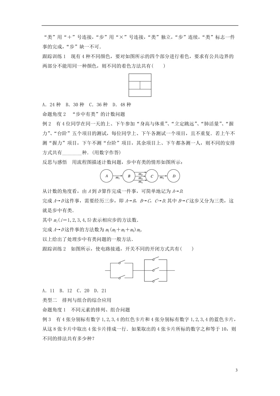 高中数学第一章计数原理4简单计数问题学案北师大选修2-3_第3页