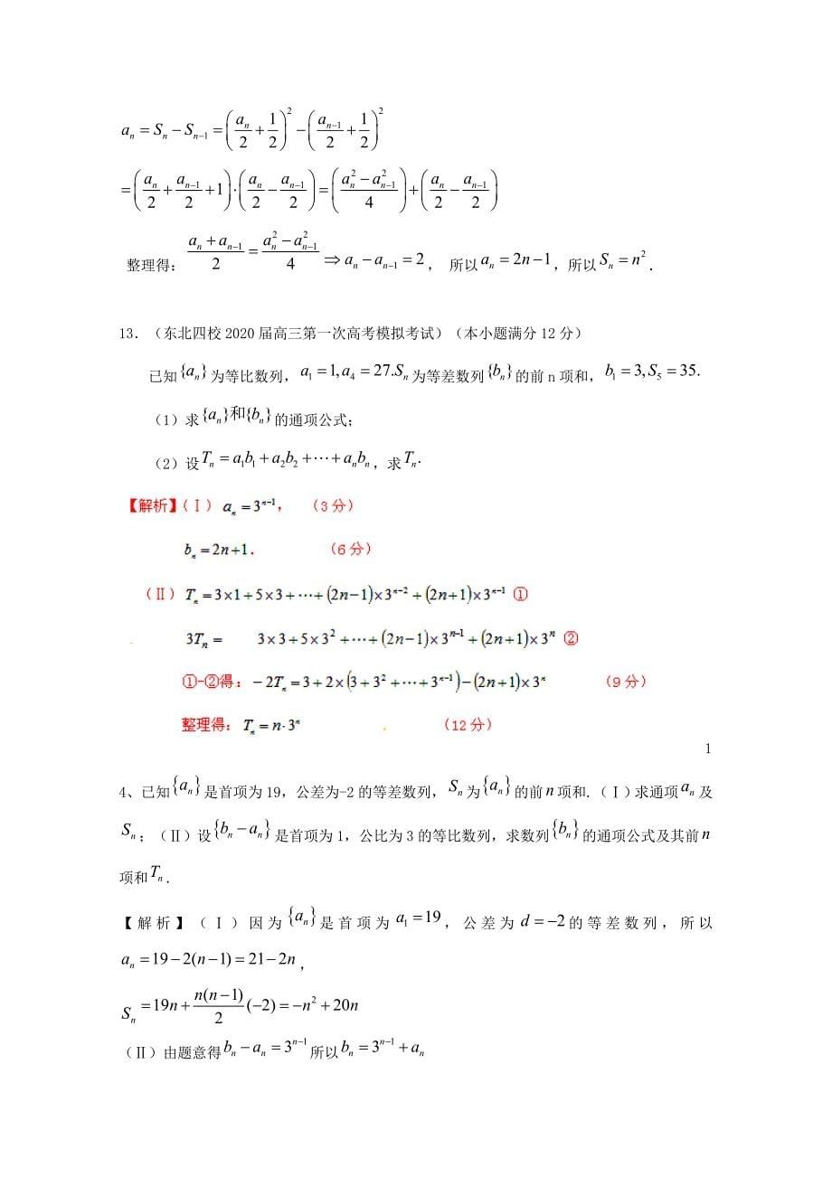 2020年高考数学最后冲刺 数列（通用）_第5页