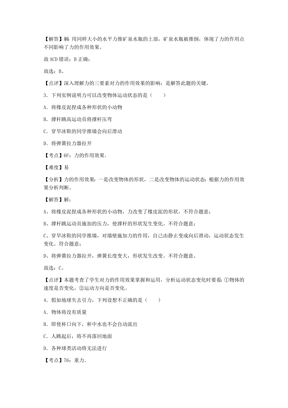 初中物理苏科八年级下第八章章末卷1_第2页