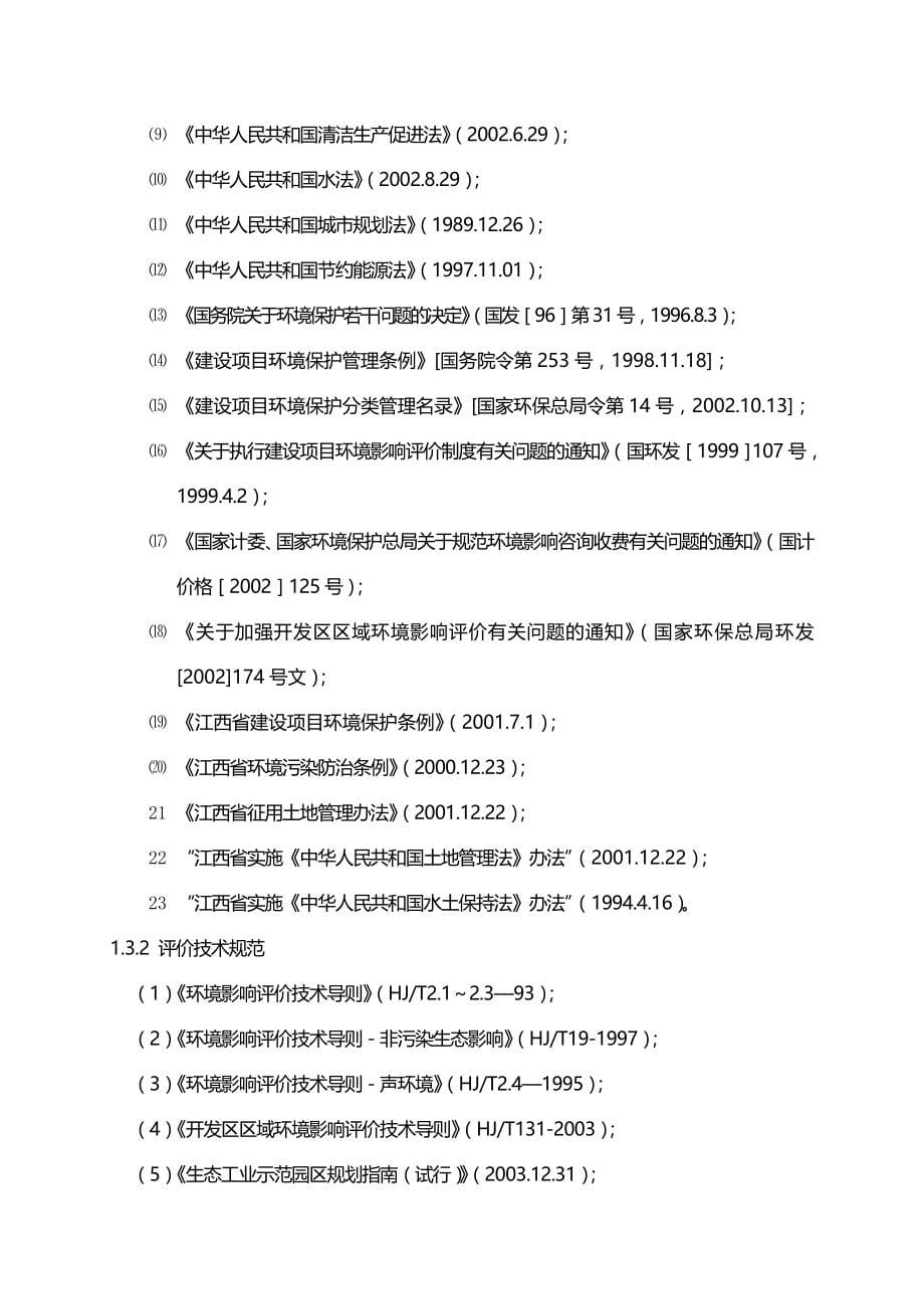 2020年（环境管理）高新技术产业开发区环境影响报告书_第5页