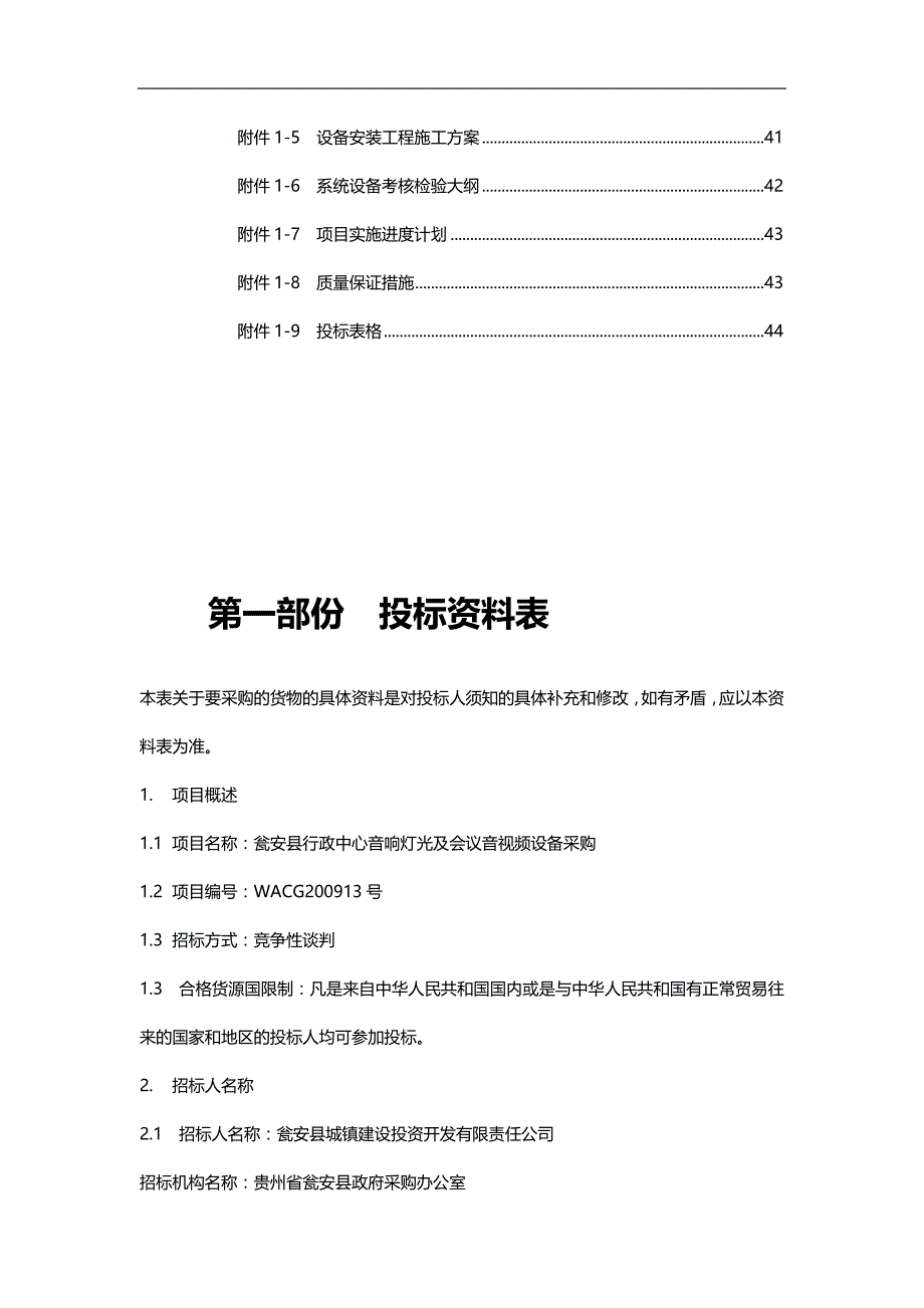 2020（商务谈判）最终版竞争性谈判文件_WACG_第4页