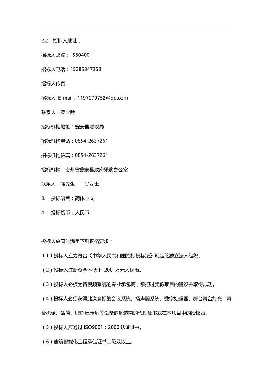 2020（商务谈判）最终版竞争性谈判文件_WACG_第5页