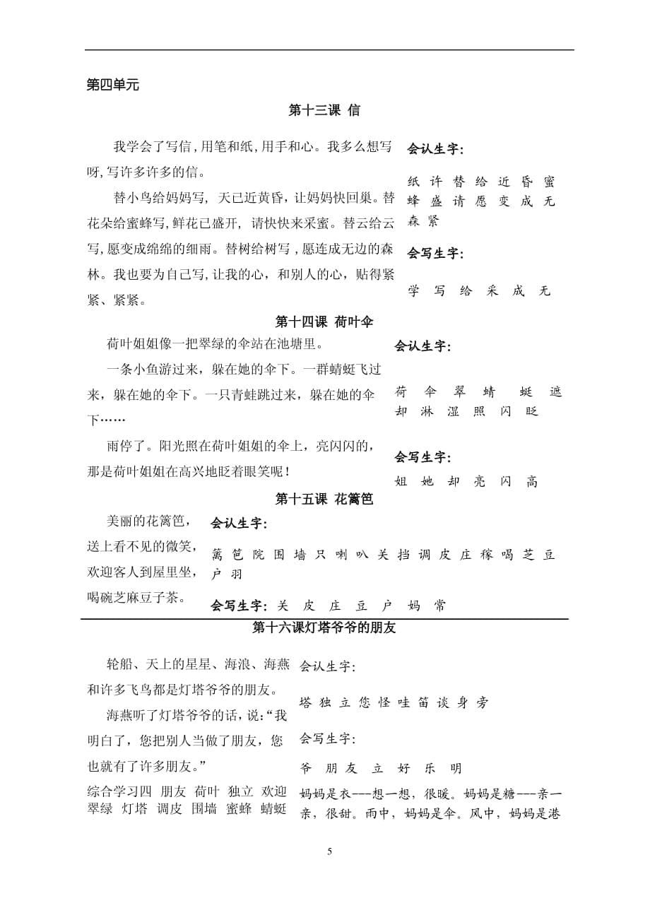 {强力推荐}冀教版_一年级下册语文生字表_第5页