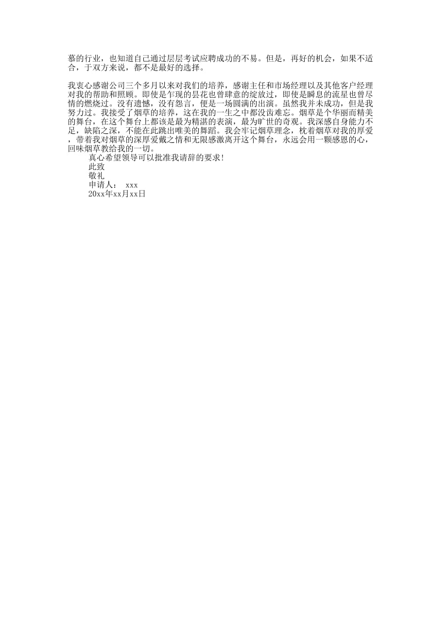 试用期内辞职信格式范文_辞职报告格式的范文.docx_第2页