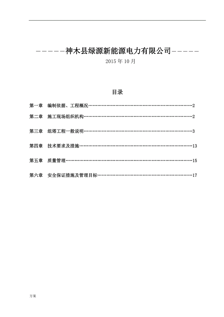 110kV铁塔(组立)施工的方案.doc_第2页