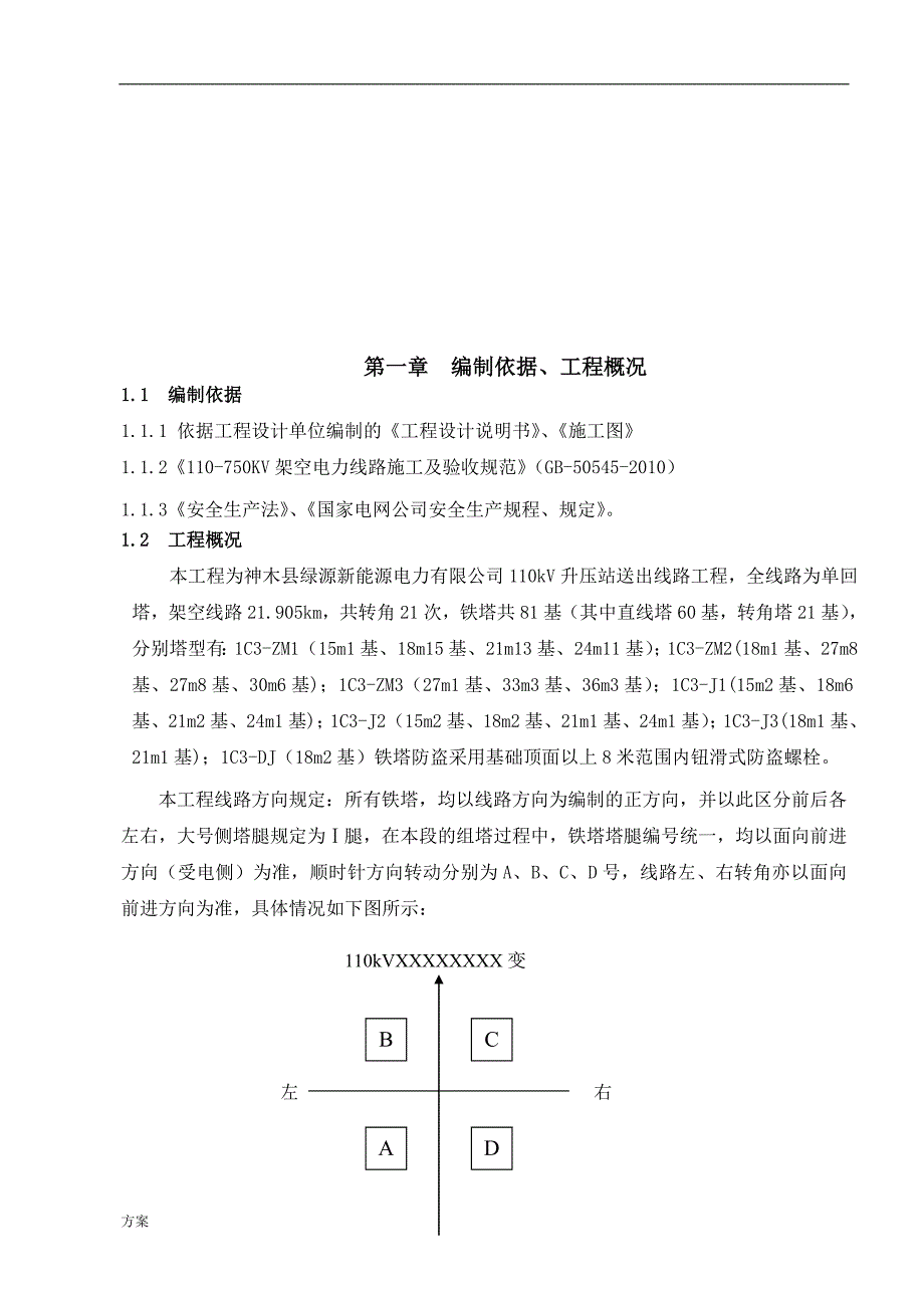 110kV铁塔(组立)施工的方案.doc_第3页