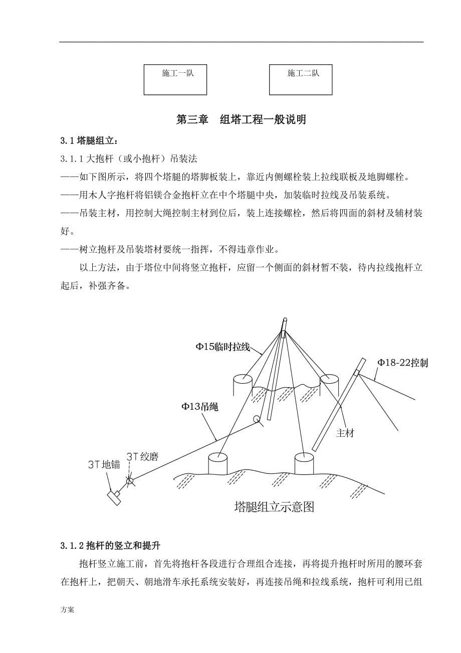 110kV铁塔(组立)施工的方案.doc_第5页