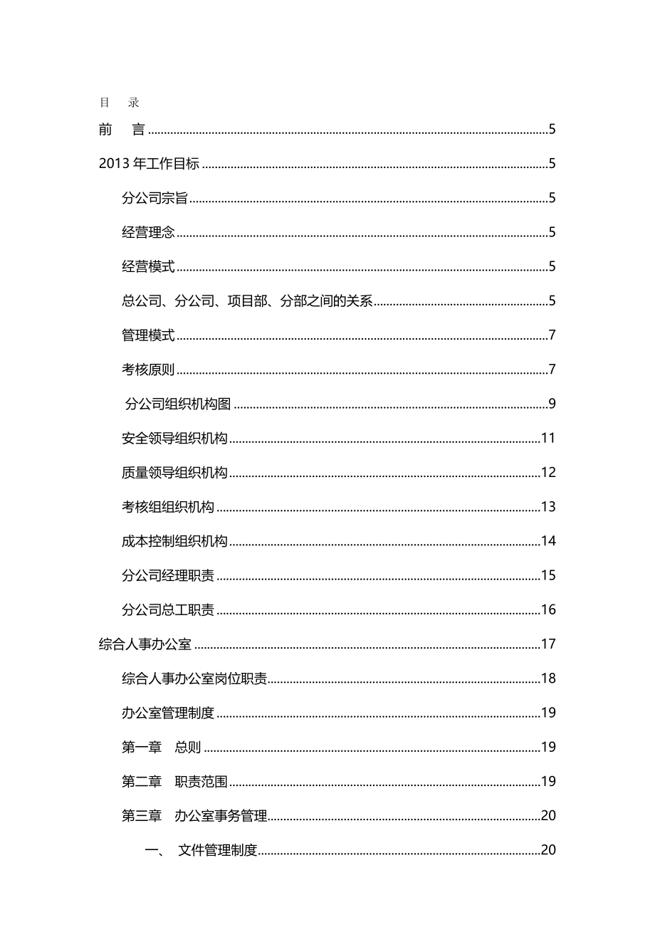 2020（流程管理）养护一分公司工作流程_第2页