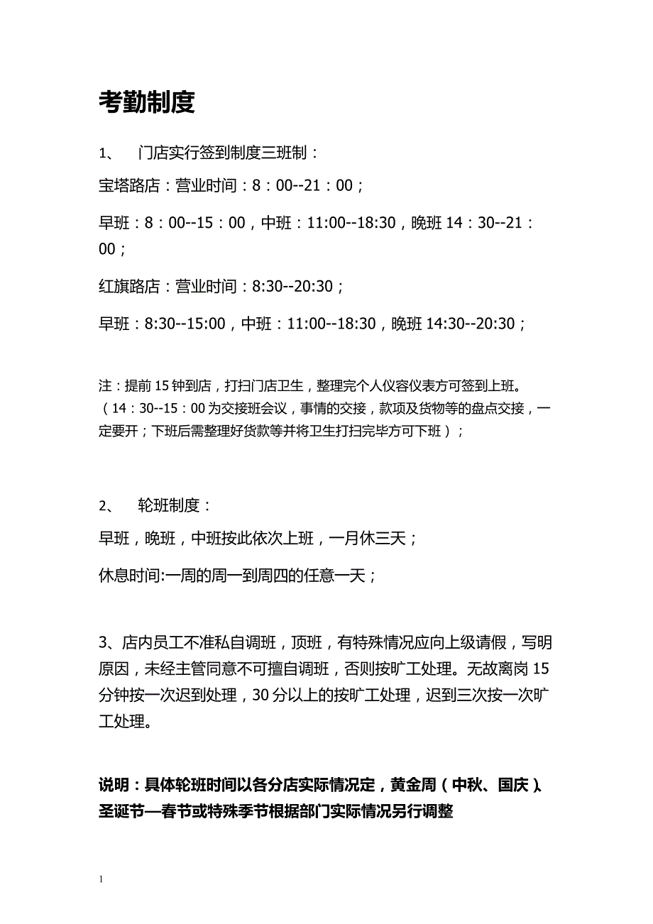 门店管理制度培训讲学_第2页