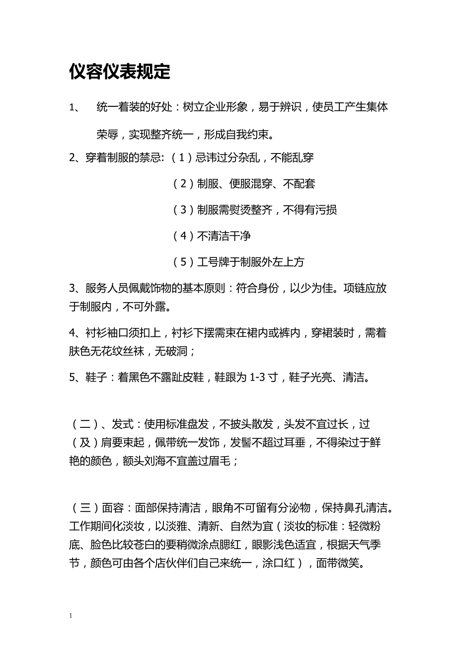 门店管理制度培训讲学_第3页