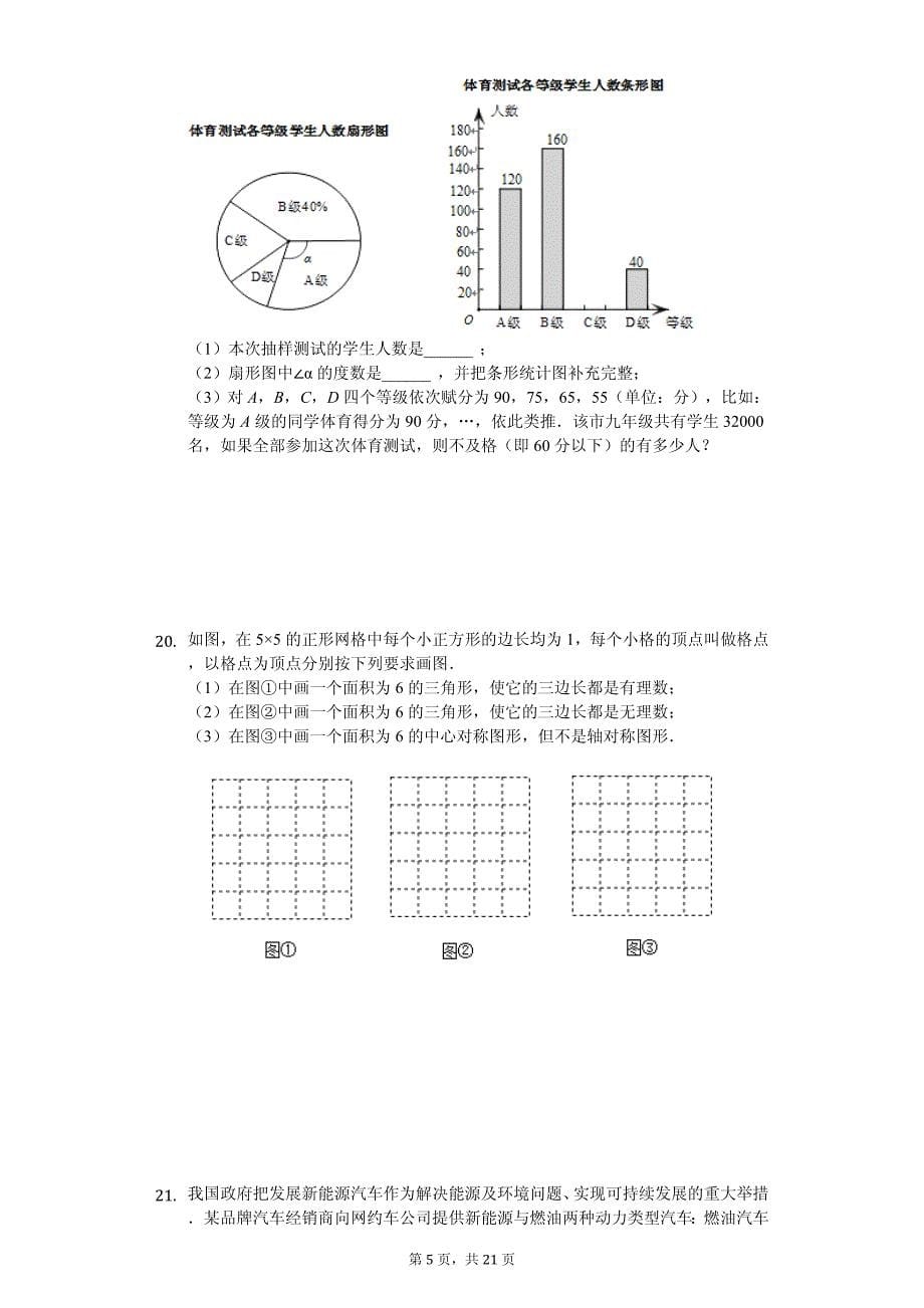 2020年吉林省长春市中考数学评价检测试卷解析版（三）_第5页