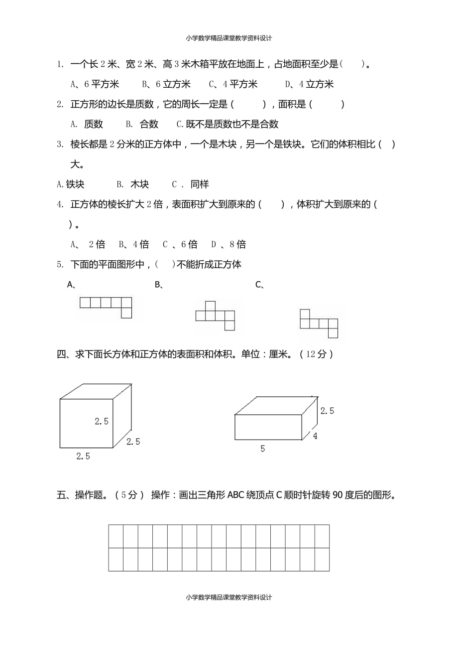 最新精品人教版五年级下册数学期中测试卷_第2页