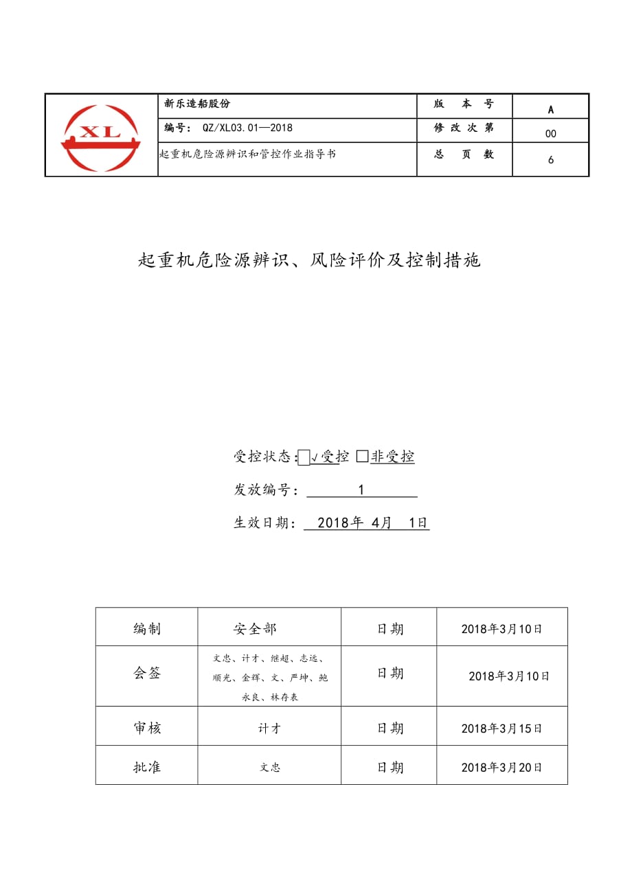 起重机危险源辨识和作业指导书_第1页