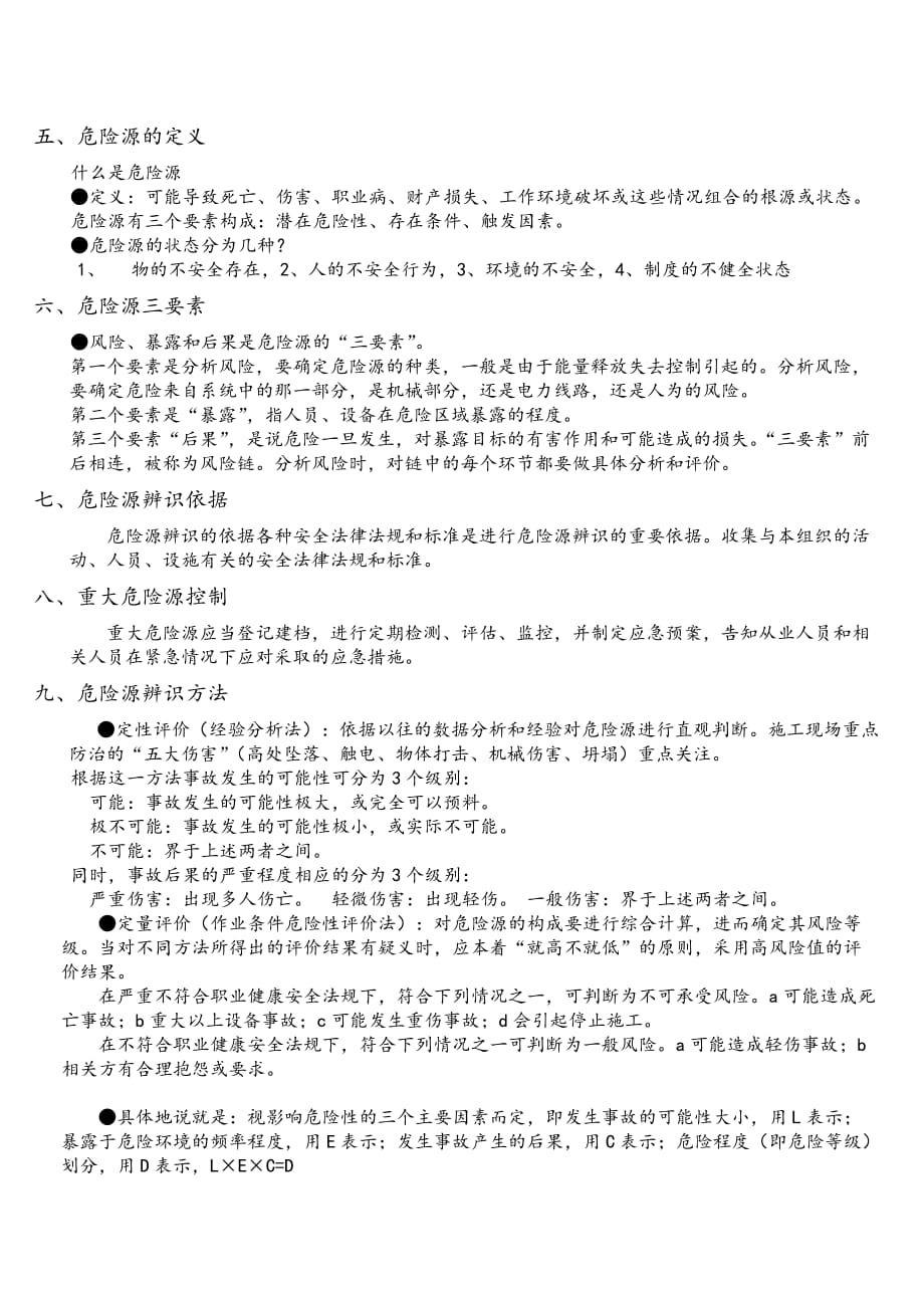 起重机危险源辨识和作业指导书_第4页