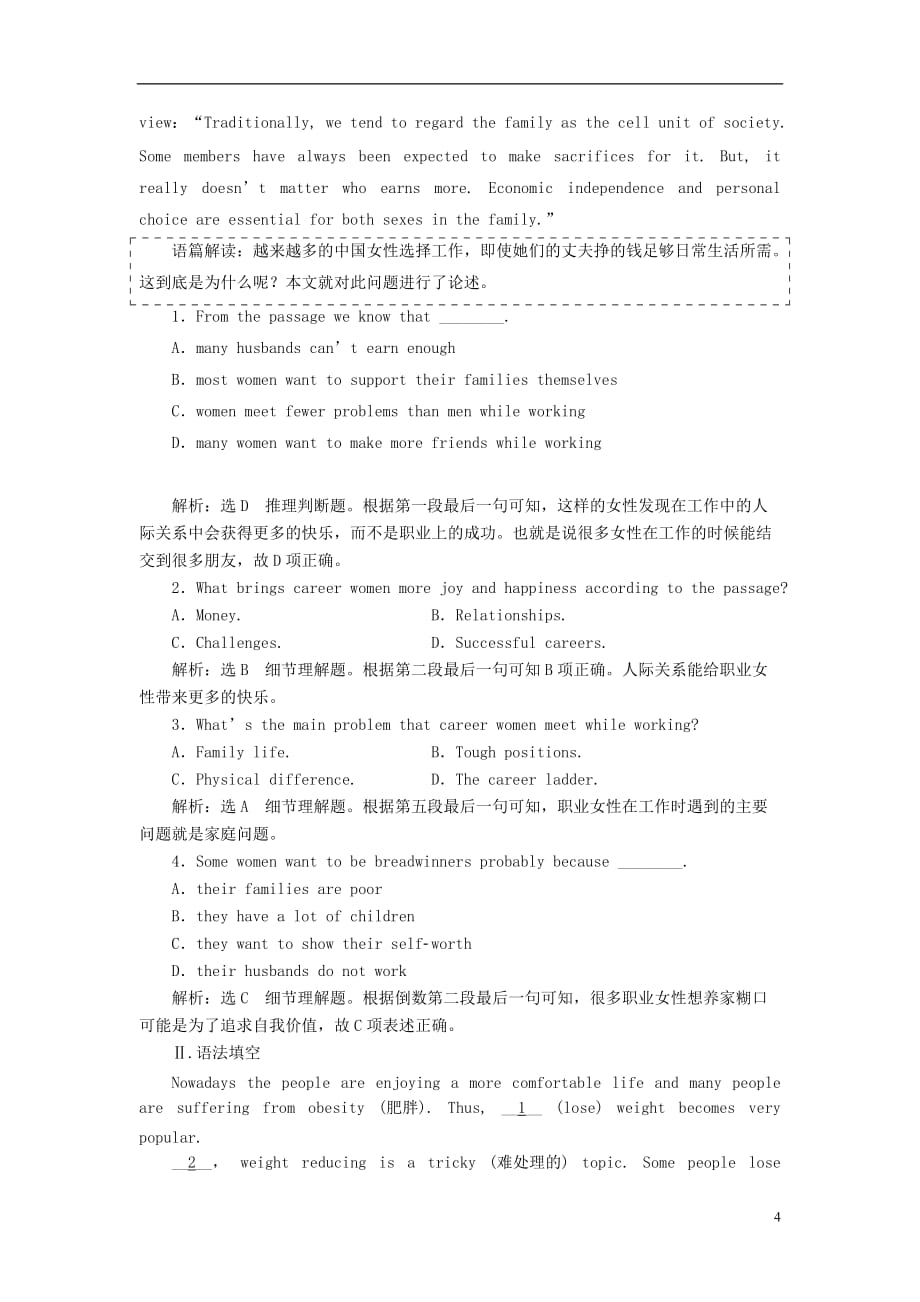 高中英语Module2AJobWorthDoing课时跟踪练（三）OtherPartsoftheModule外研必修5_第4页