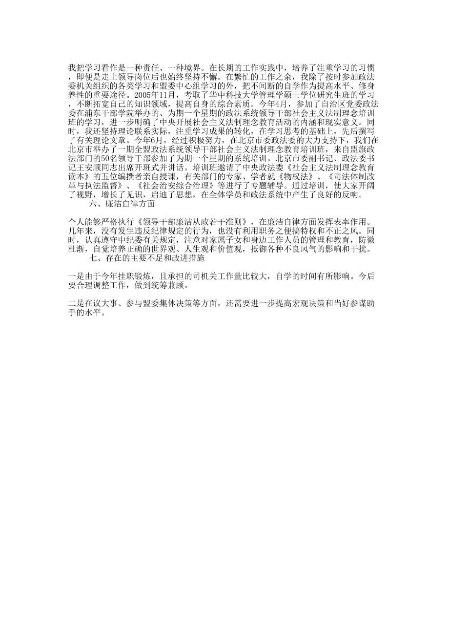 政法委书记汇报【2007年政法委书记述职报的告】.docx_第2页