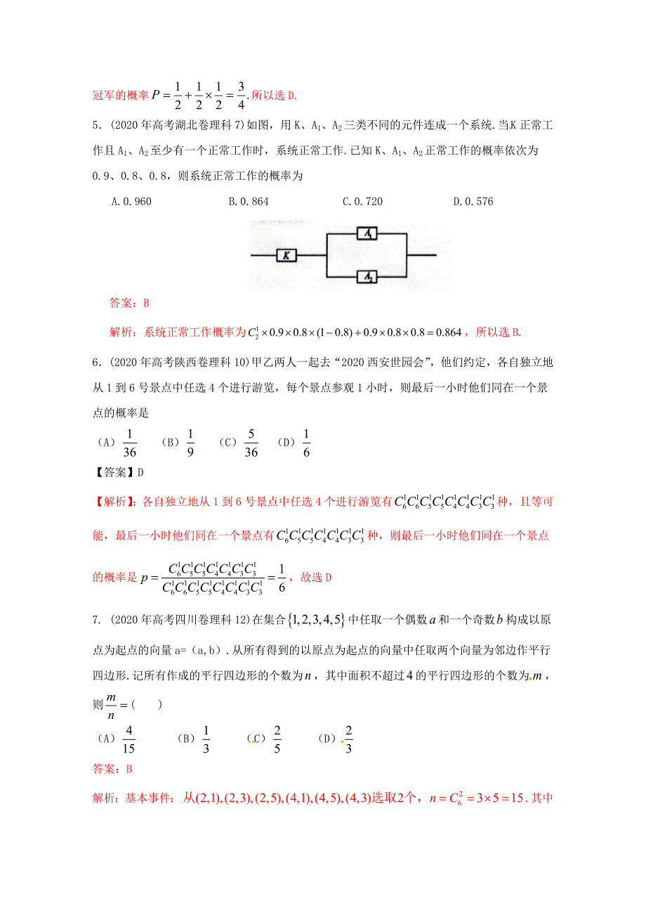 2020年高考数学试题解析分项版 专题12 概率 理（通用）_第2页