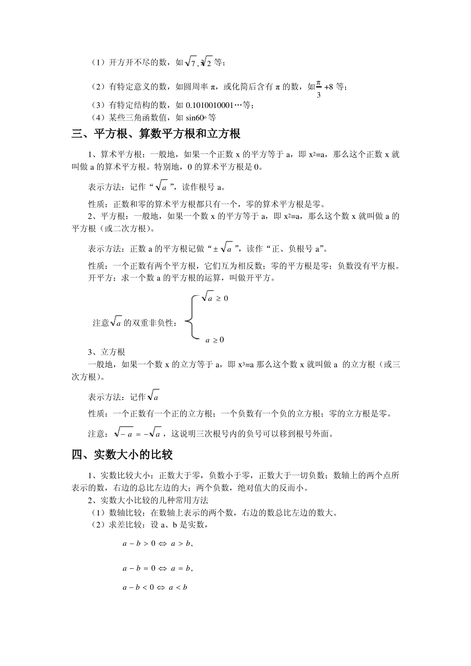 {强力推荐}苏教版数学八年级上册知识点总结_第2页