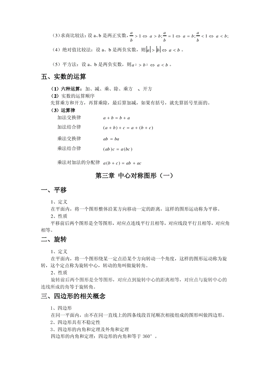 {强力推荐}苏教版数学八年级上册知识点总结_第3页