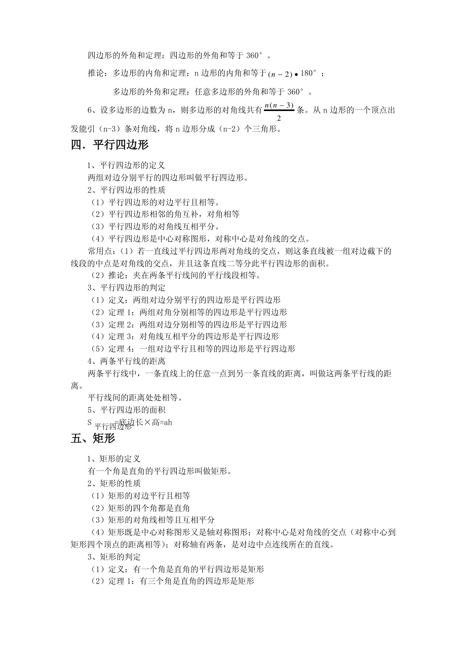 {强力推荐}苏教版数学八年级上册知识点总结_第4页