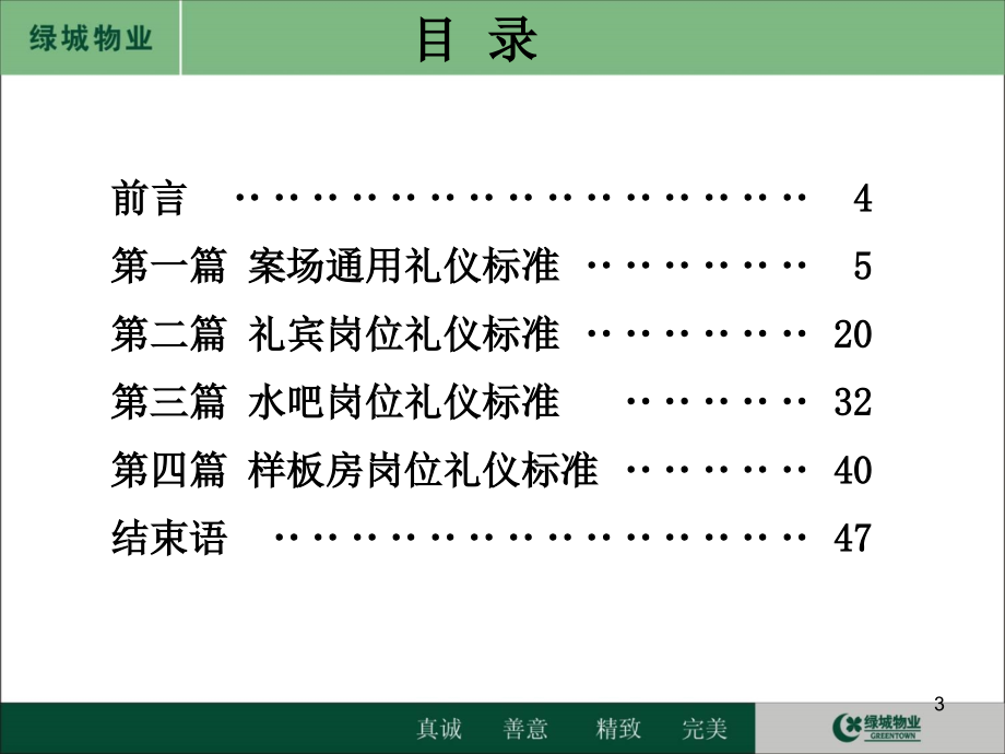 绿城物业案场服务礼仪标准PPT幻灯片课件_第3页