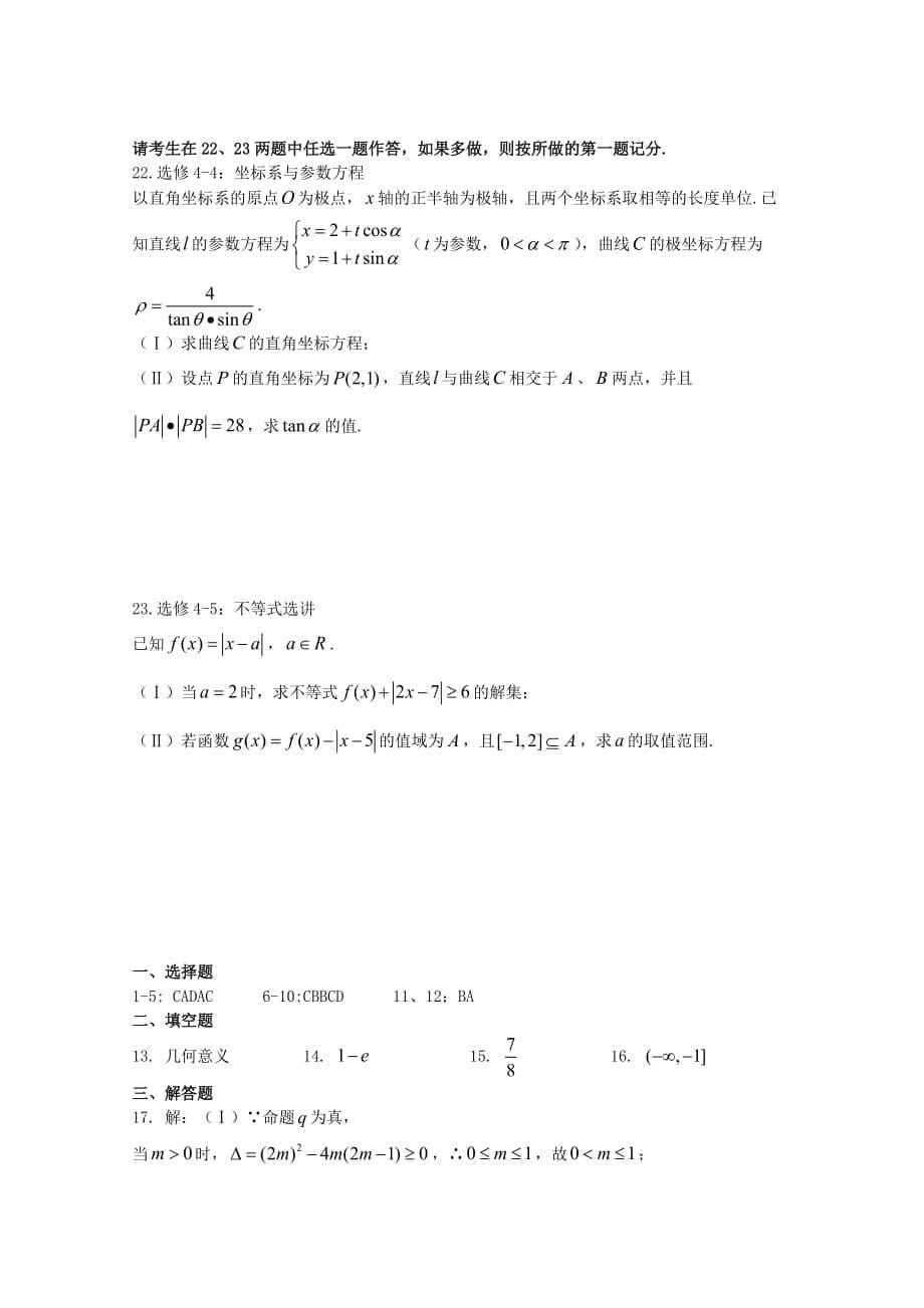 河南省正阳县第二高级中学2020届高三数学下学期周练（七）文（通用）_第5页