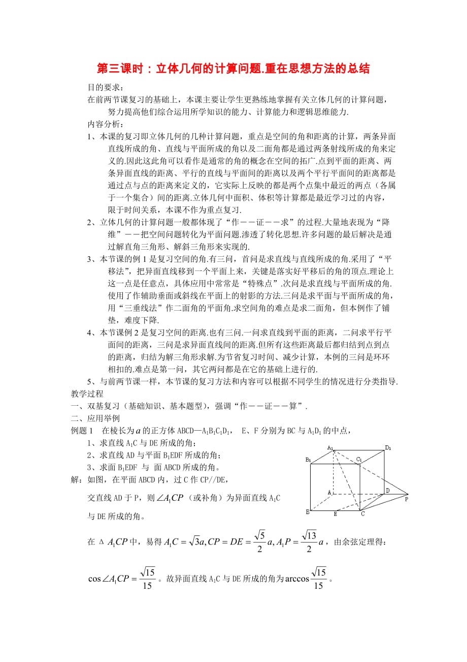 河南省遂平二高2020年高三数学立体几何复习课教案第三课时（通用）_第1页