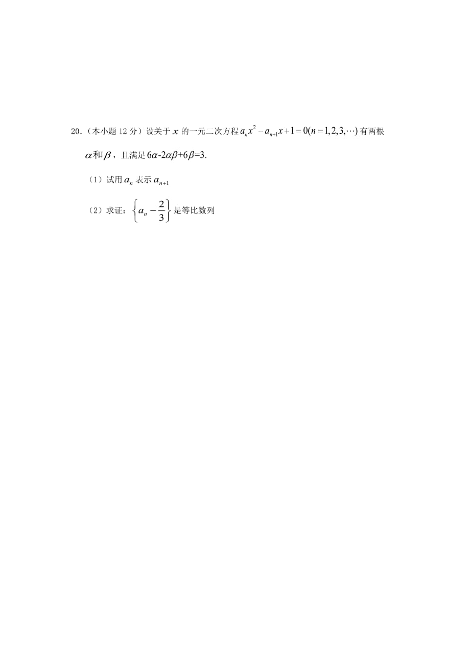 吉林省长春二中2020学年高一数学下学期第三次月考试题 理新人教A版（通用）_第4页