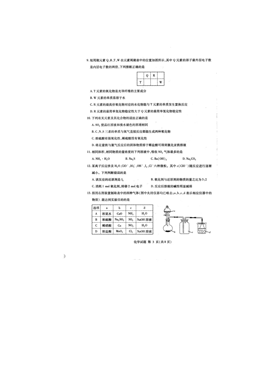 山东省临沂市2015届高三化学上学期教学质量检测（期中）试题（扫描版）.doc_第3页