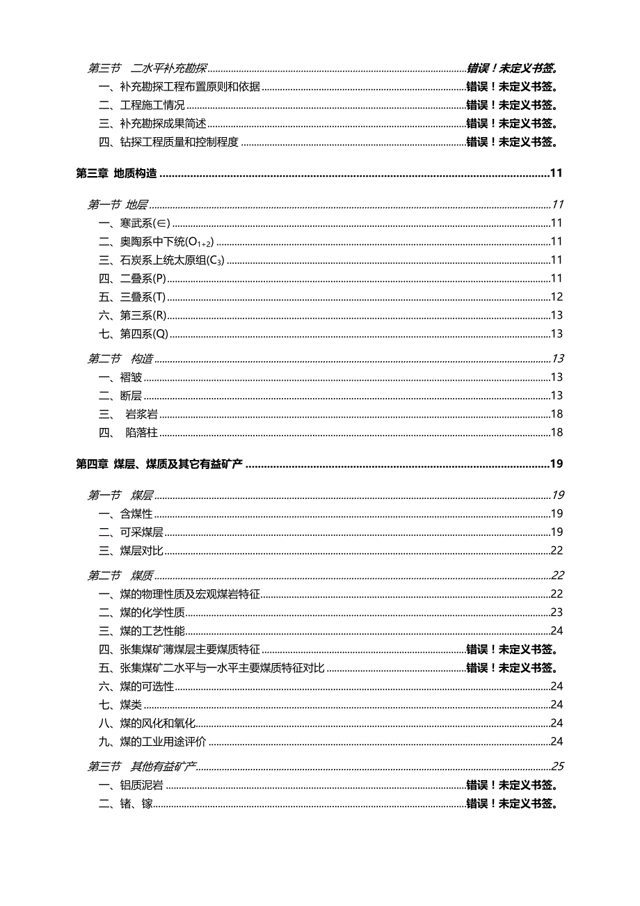 2020（冶金行业）张集煤矿毕业设计资料_第4页