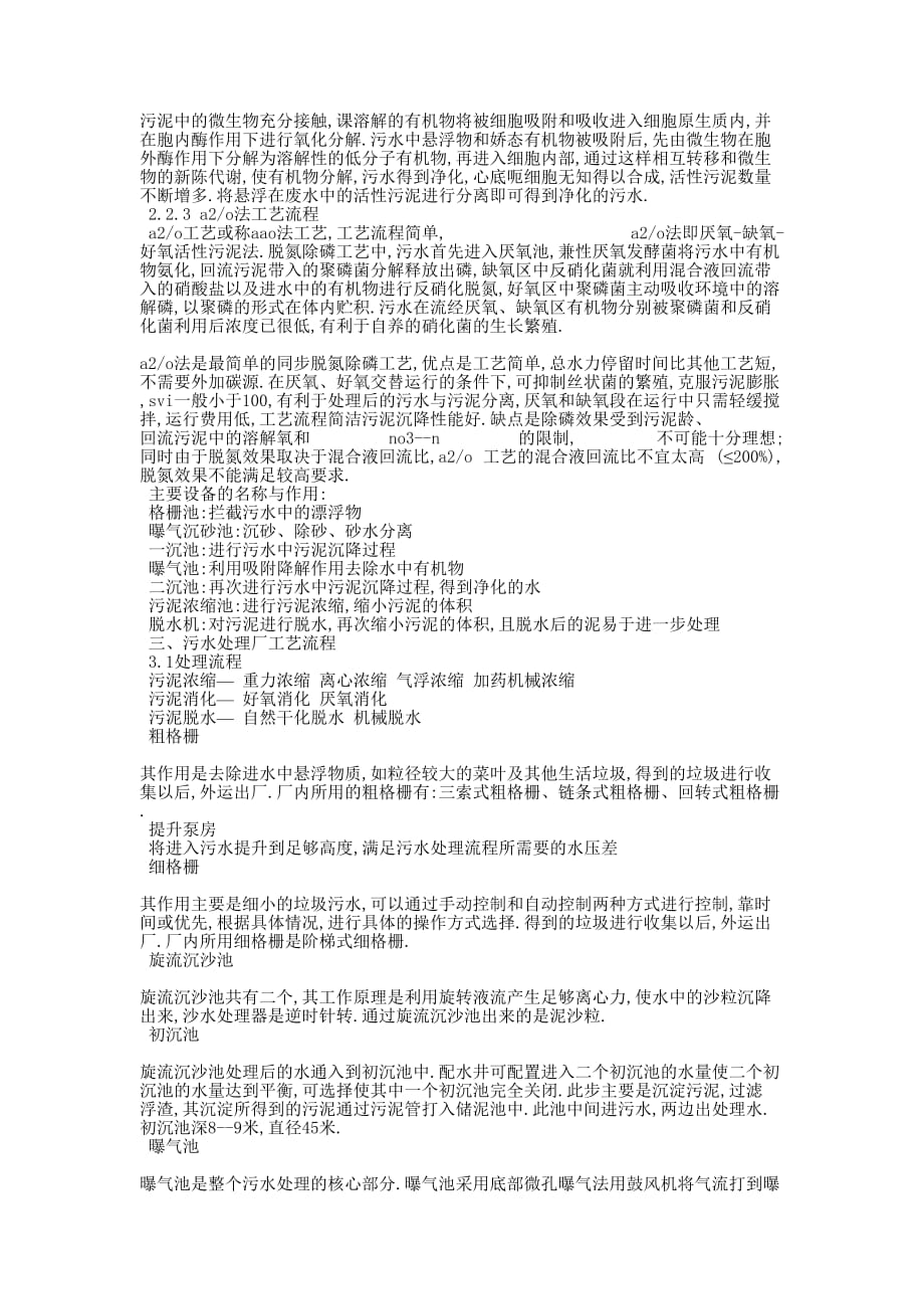 毕业生污水处理厂实习报告范的文_.docx_第2页