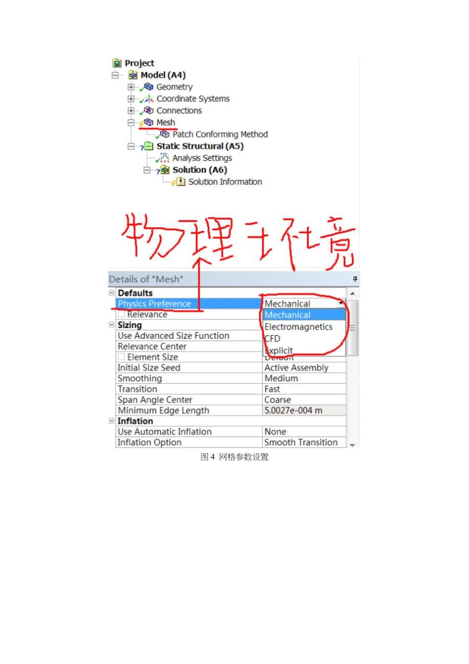 AnsysWorkbench划分网格_第4页