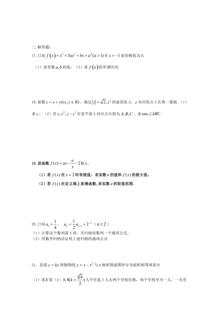 河南省正阳县第二高级中学2020届高三数学下学期周练（十一）文（通用）_第3页