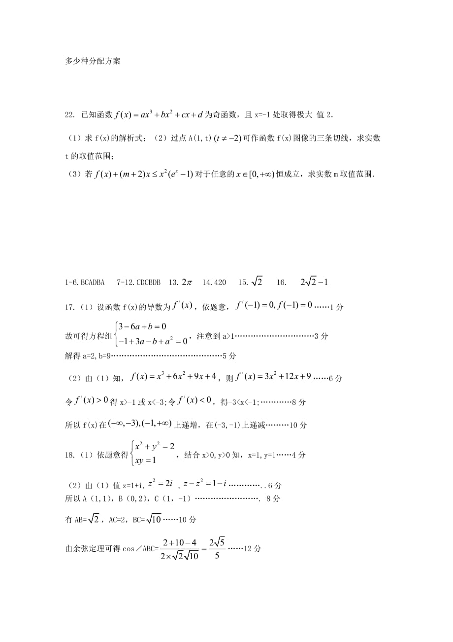 河南省正阳县第二高级中学2020届高三数学下学期周练（十一）文（通用）_第4页