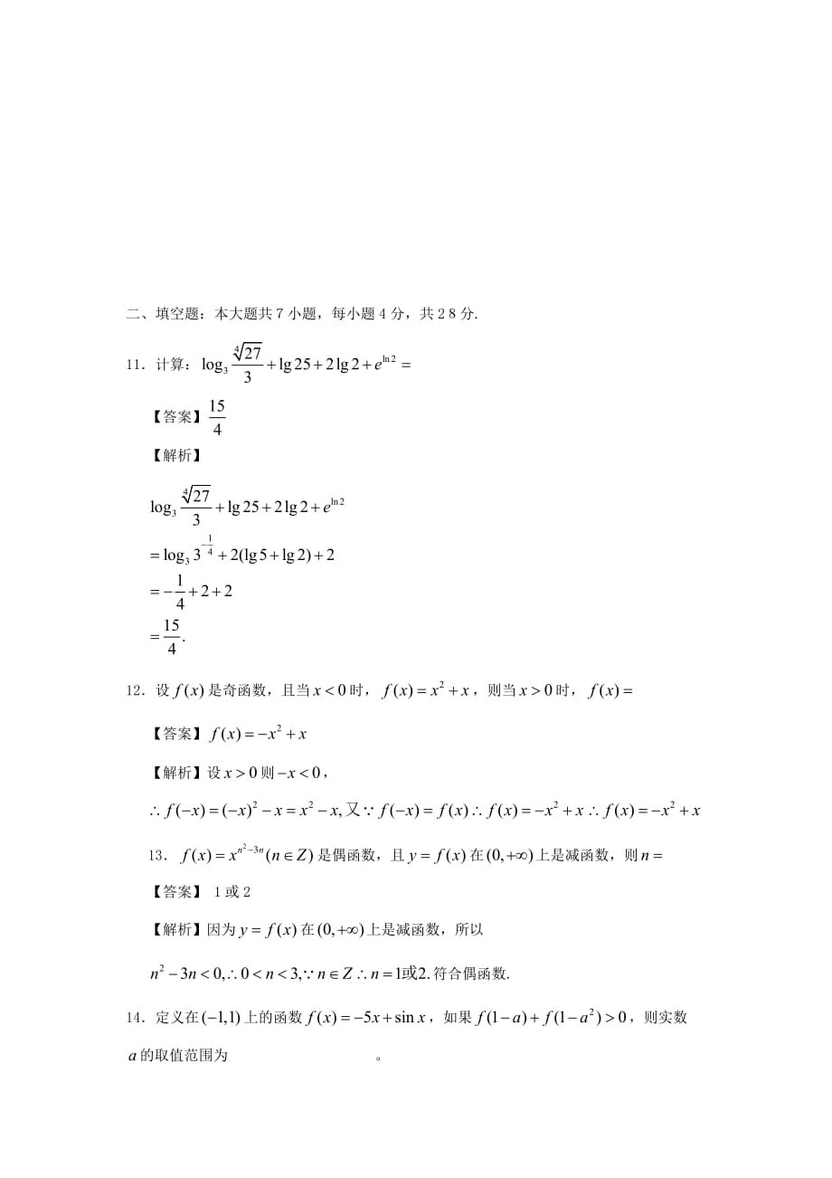 湖南省永州一中2020届高三数学上学期第二次月考（解析版） 文 湘教版（通用）_第4页