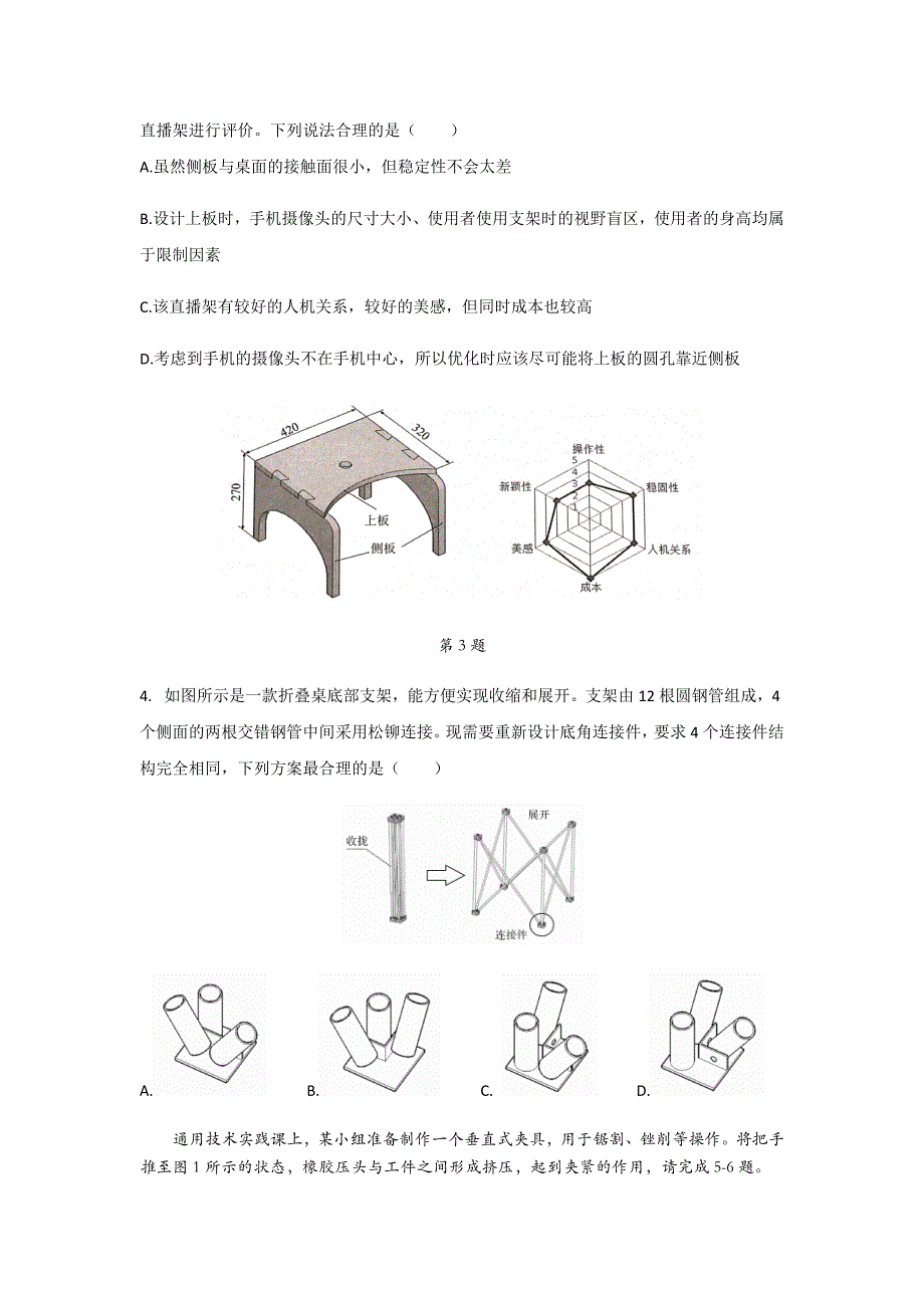 浙江省山河联盟2019-2020学年高二下学期期中考试通用技术试题 Word版含答案_第2页